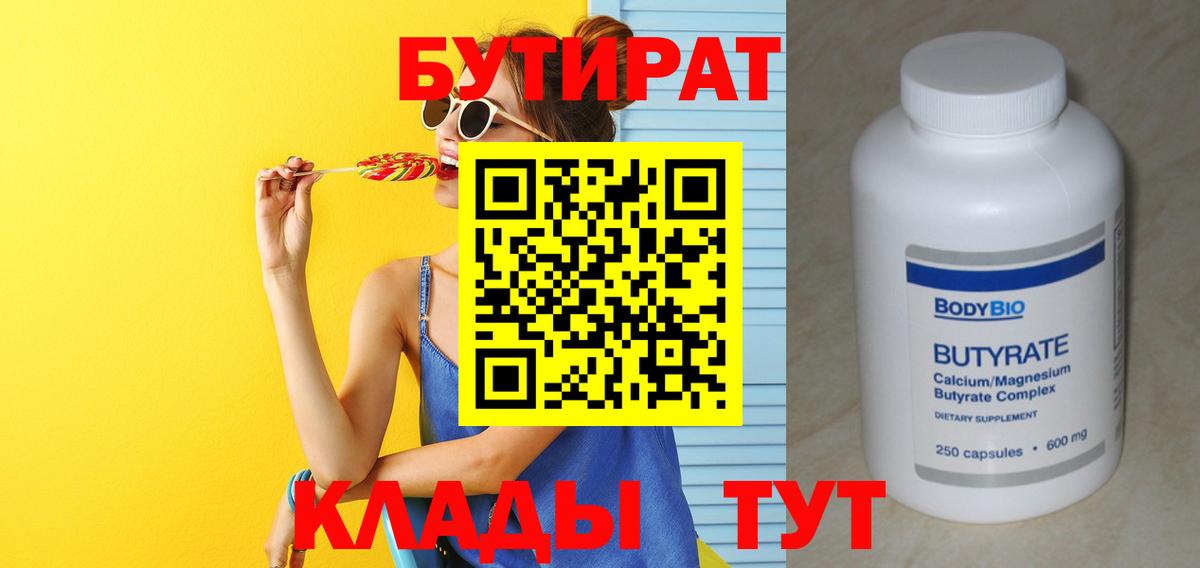 Бутират BDO  Шатура 