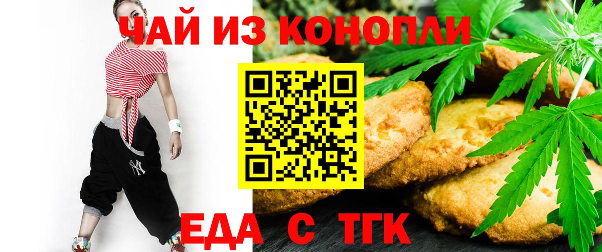 Еда ТГК конопля  Шатура 