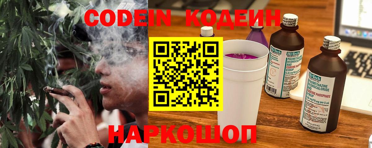 Кодеиновый сироп Lean напиток Lean (лин) Шатура