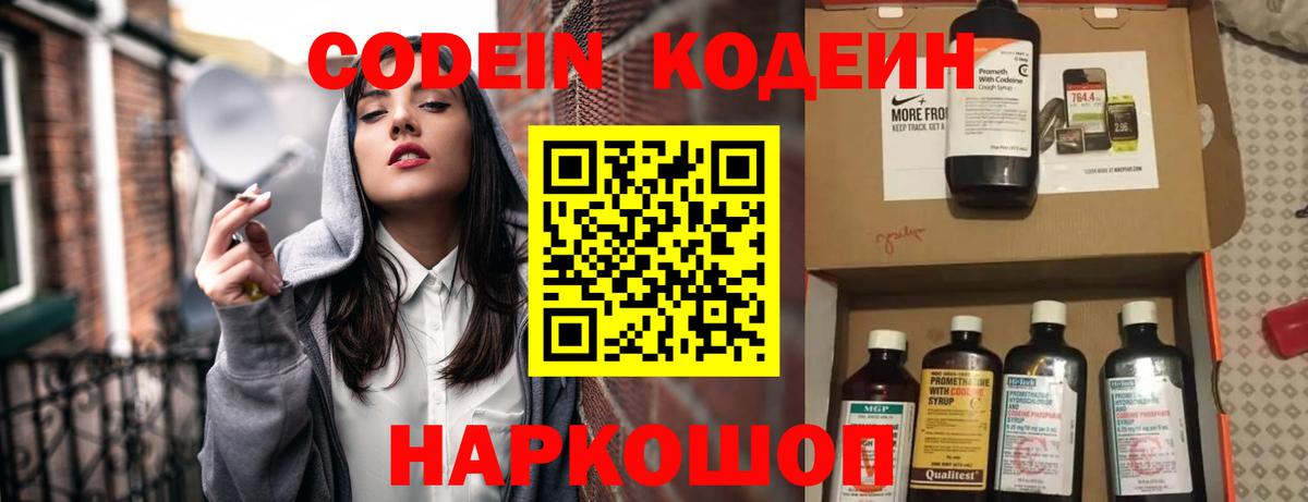 Шатура  Codein напиток Lean (лин)  Кодеин напиток Lean (лин)  Вход с VPN 