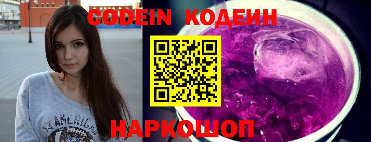 Кодеиновый сироп Lean напиток Lean (лин)  Шатура  Codein напиток Lean (лин) 