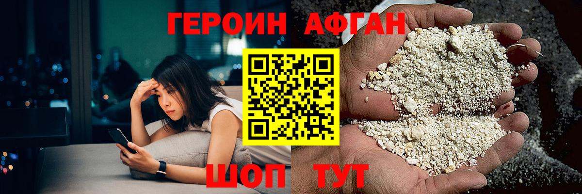 Героин афганец  Шатура 