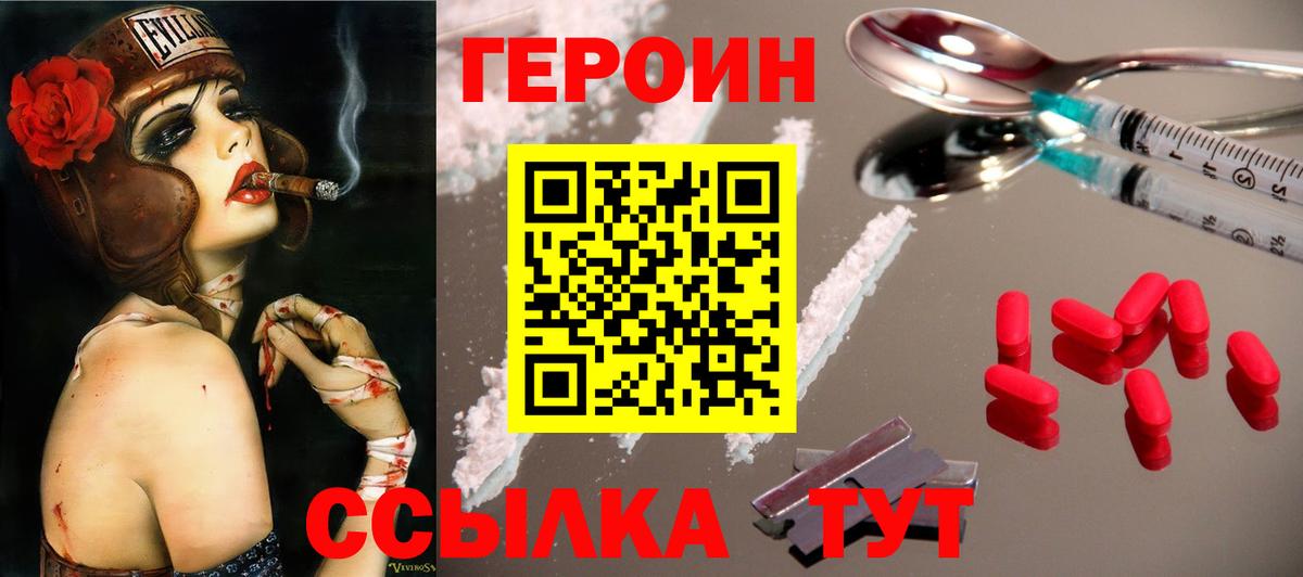 ГЕРОИН герыч Шатура