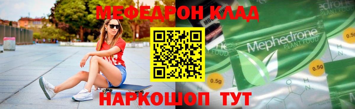 Меф мяу мяу  Шатура