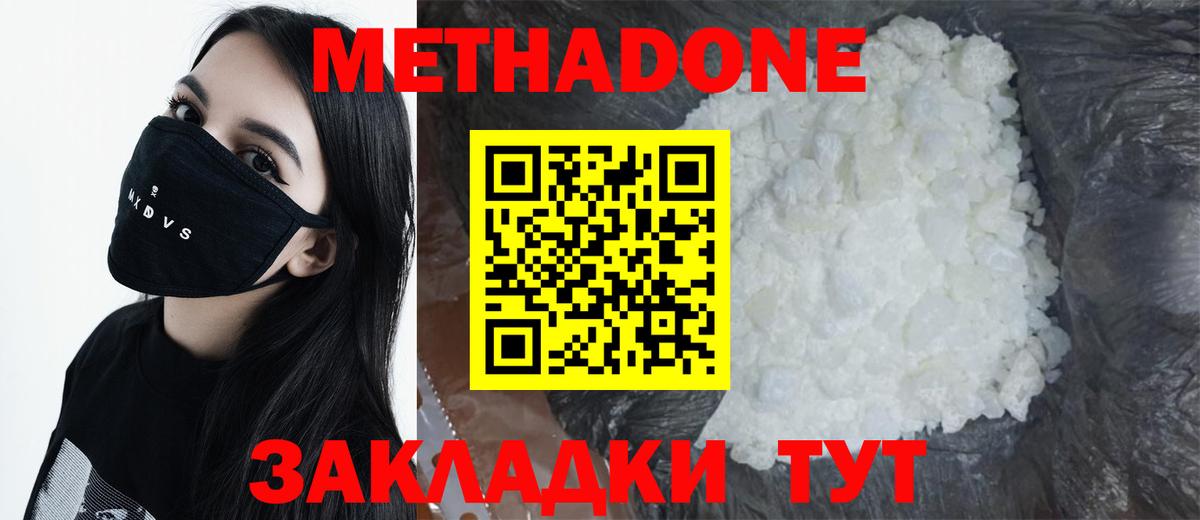 МЕТАДОН VHQ  МЕТАДОН VHQ  Шатура 