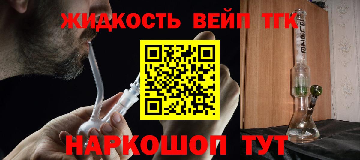 Дистиллят ТГК вейп Шатура